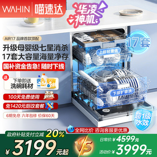 出品华凌洗碗机H71PRO家用全自动嵌入17套AIR17母婴级288 美