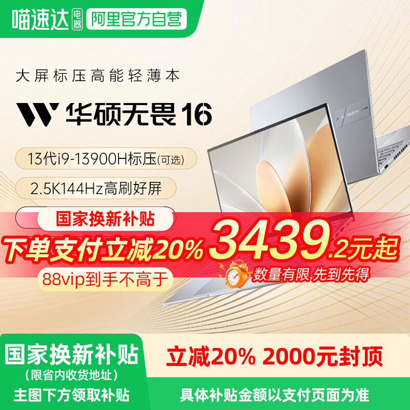 【自营】华硕无畏16 13代英特尔酷睿i9 高性能轻薄本16英寸2.5K144Hz笔记本电脑游戏学生办公本官方