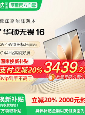 【自营】华硕无畏16 13代英特尔酷睿i9 高性能轻薄本16英寸2.5K144Hz笔记本电脑游戏学生办公本官方