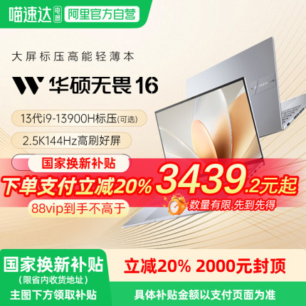 【自营】华硕无畏16 13代英特尔酷睿i9 高性能轻薄本16英寸2.5K144Hz笔记本电脑游戏学生办公本官方