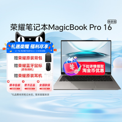 【政府补贴至高15%】荣耀MagicBook Pro16 2025全新酷睿2代Ultra处理器3K护眼屏AI轻薄游戏本笔记本电脑81