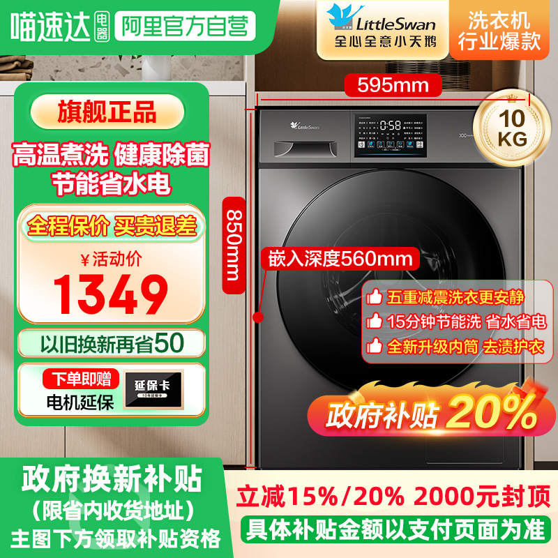 小天鹅滚筒洗衣机10KG全自动家用以旧换新补贴V23PRO官方旗舰店84