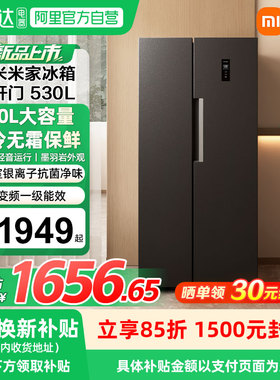 小米米家冰箱530L升对开门大容量智能变频风冷无霜家用省电冰箱04