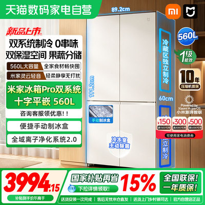 【新品】小米米家冰箱Pro 双系统十字四门560L冰晶白智能嵌入式04