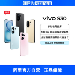 【政府补贴15% 12期免息】vivo S30新品第四代骁龙7旗舰芯片5000万索尼超级潜望长焦多彩轻薄直屏拍照手机