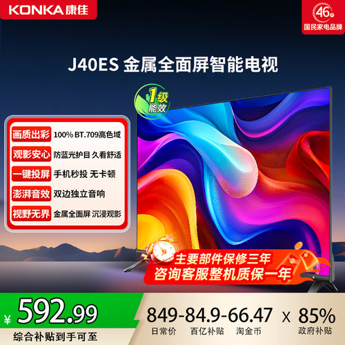 康佳J40ES40英寸智能电视