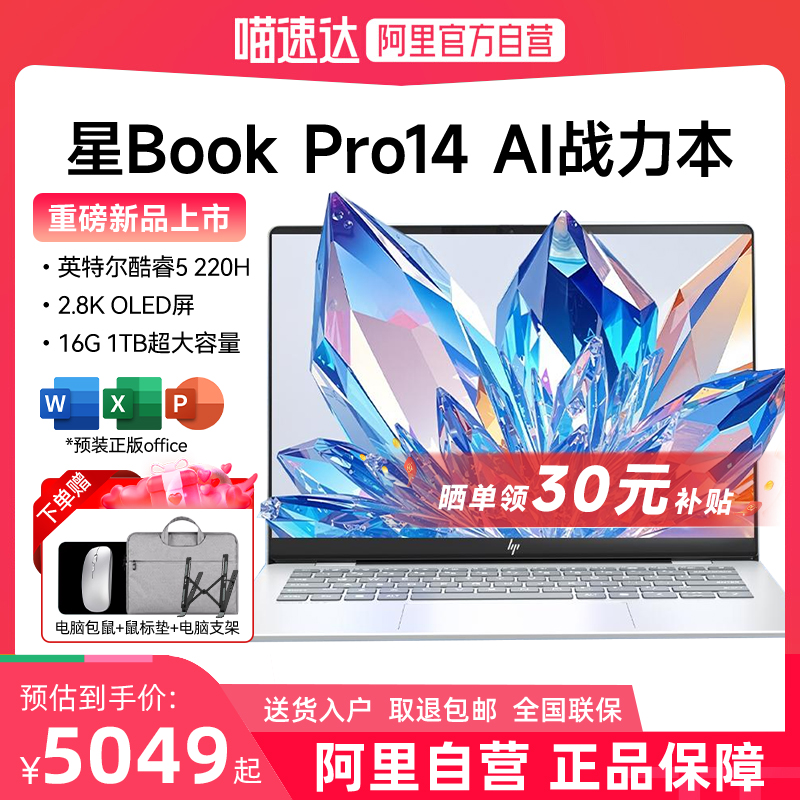 惠普星bookPro14轻薄本热销爆款