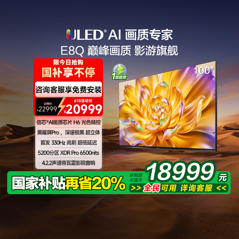 100Ӣ Ҳ20%ŵӻE8Q 100ӢU+MiniLEDоH6 330Hz20999Ԫ
