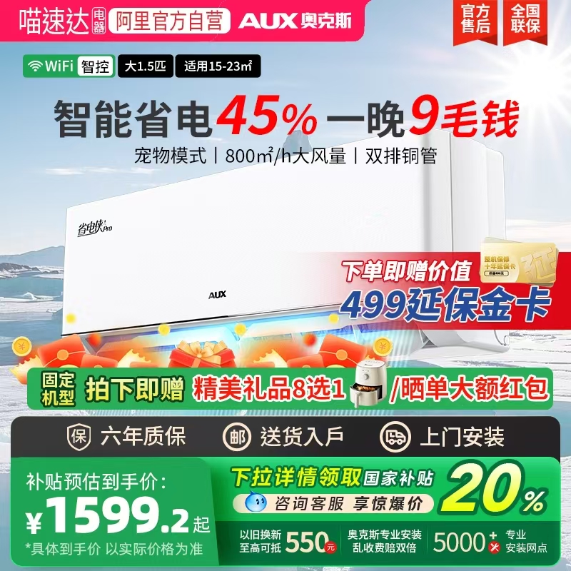 政府补贴奥克斯空调省电侠pro大1/1.5p匹一级挂机大2/3匹柜机117