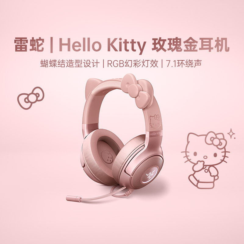 Razer雷蛇三丽鸥Hello Kitty限定款头戴式电脑游戏玫瑰金耳机