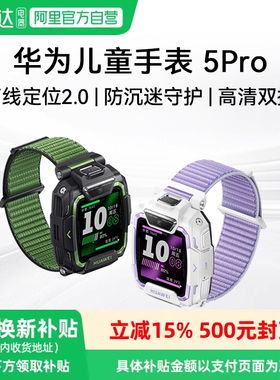 华为儿童手表5 Pro华为手表智能手表离线定位绿色守护高清双摄华为儿童电话智能手表 81