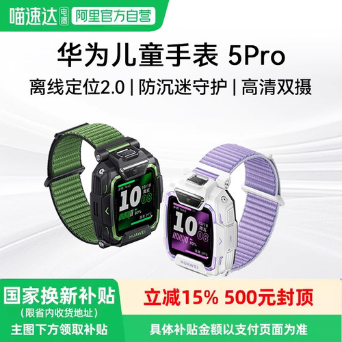 华为儿童手表5 Pro华为手表智能手表离线定位绿色守护高清双摄华为儿童电话智能手表 81