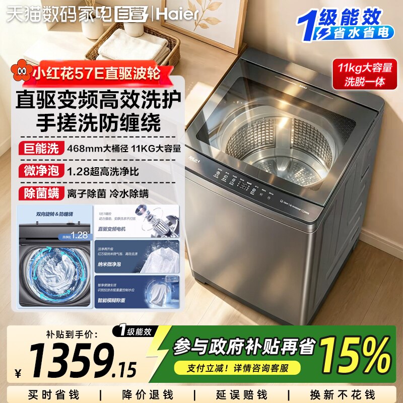海尔小红花11KG波轮洗衣机家用全自动大容量防缠绕直驱变频洗脱