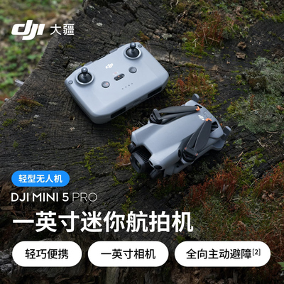 大疆 DJI Mini 5 Pro 无人机一英寸迷你航拍机 夜景级全向主动避障智能跟随高清专业无损竖拍官方旗舰店正品