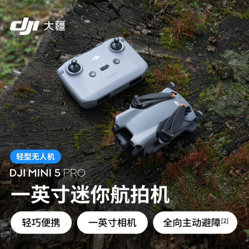 DJI/大疆 Mini 5 Pro 无人机一英寸迷你航拍机 夜景级全向主动避障智能跟随 轻巧高清专业无损竖拍入门级航拍