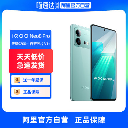 【自营】iQOO Neo8 Pro 16+256GB 5G手机天玑9200+学生120W快充官方正品游戏电竞手机