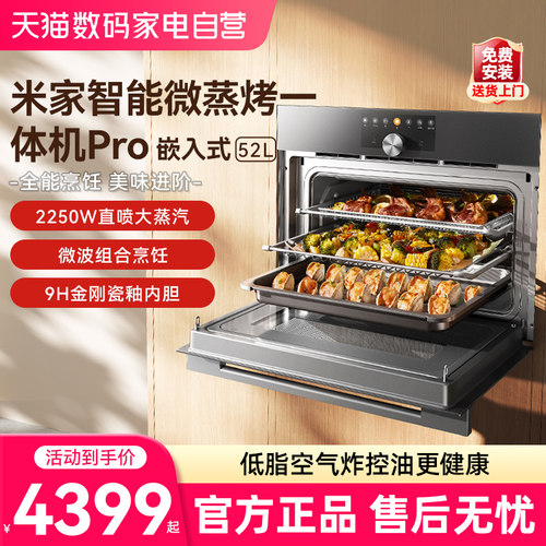 小米蒸烤一体机嵌入式烤箱