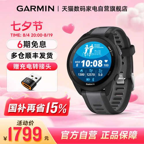 【支持国补】佳明FR165手表