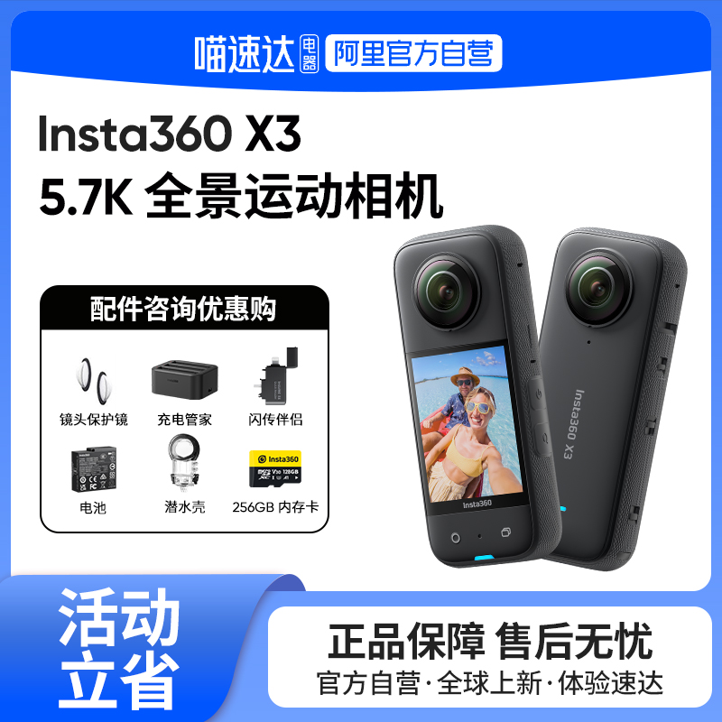 【官方正品】影石Insta360 X3运动全景相机360防抖高清摩托车骑行