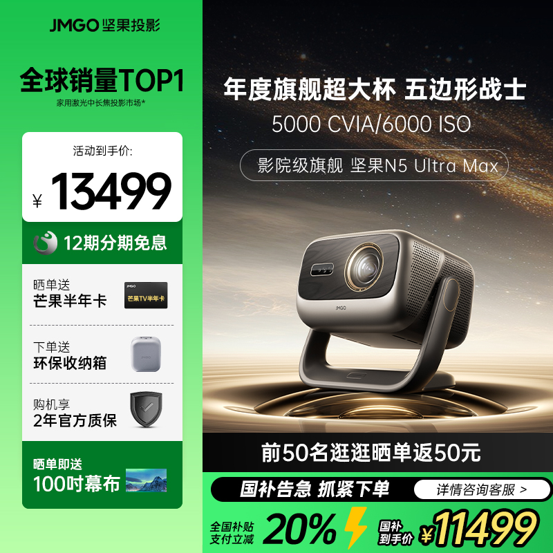 坚果投影仪N5 Ultra Max三色激光4K变焦移轴家用超高请投影仪 268