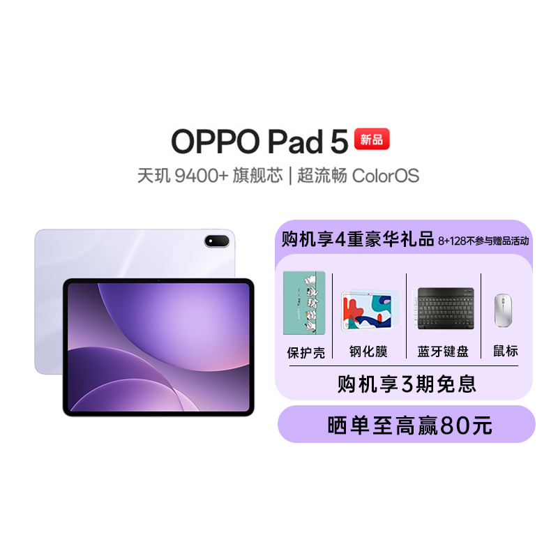 【新品上市】OPPO Pad 5 孙颖莎同款 12.1英寸3K超清柔光屏 天玑 9400+ 学习办公追剧游戏ColorOS16新款平板