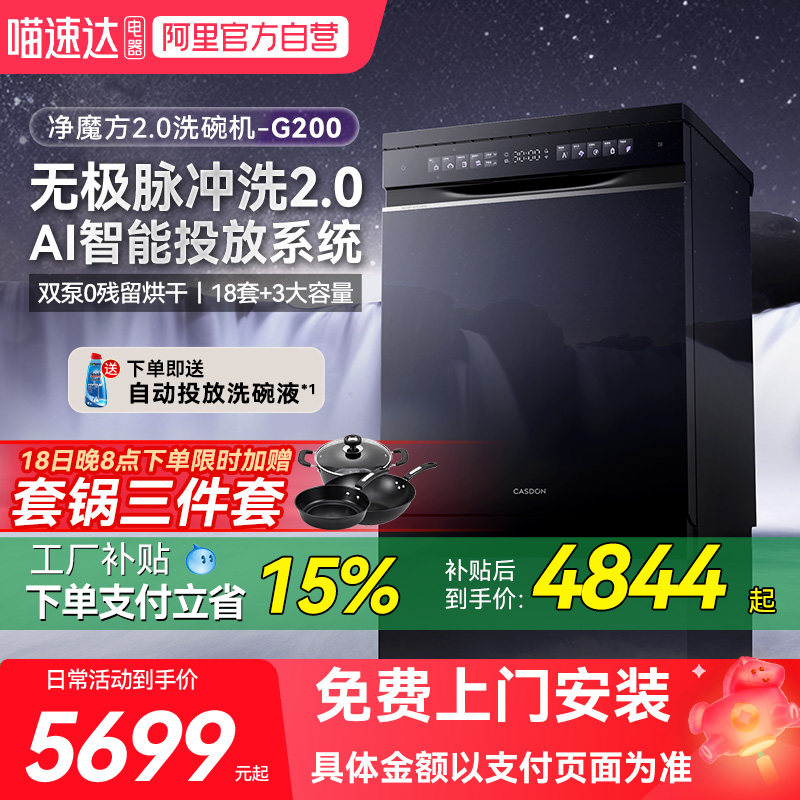 凯度净魔方2.0嵌入式G200 洗碗机18套+3大容量家用烘干一体13