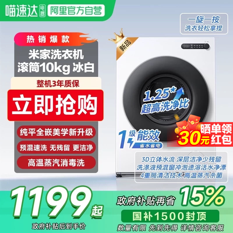 【新品】小米米家洗衣机滚筒10Kg 高洗净比高温筒自洁除螨 智联11