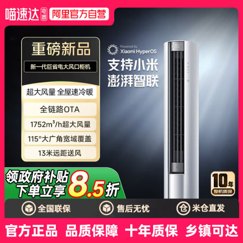 补贴 小米空调3匹/2匹新一级能效大风口巨省电圆柱立式空调柜机80