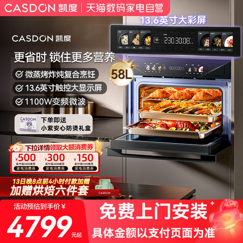 凯度GRpro微波炉微蒸烤一体机智能嵌入式五合一家用13