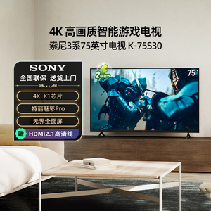 全国补贴索尼电视3系 K-75S30 75英寸 4K超清HDR智能液晶电视 123