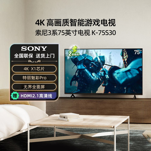 全国补贴索尼电视3系 K-75S30 75英寸 4K超清HDR智能液晶电视 123