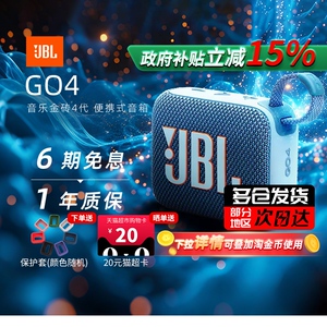 【政府补贴】JBL音响音乐金砖四代GO4防水户外低音炮便携蓝牙音箱