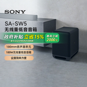 【政府补贴15%】Sony/索尼 SA-SW5 无线重低音音箱  133