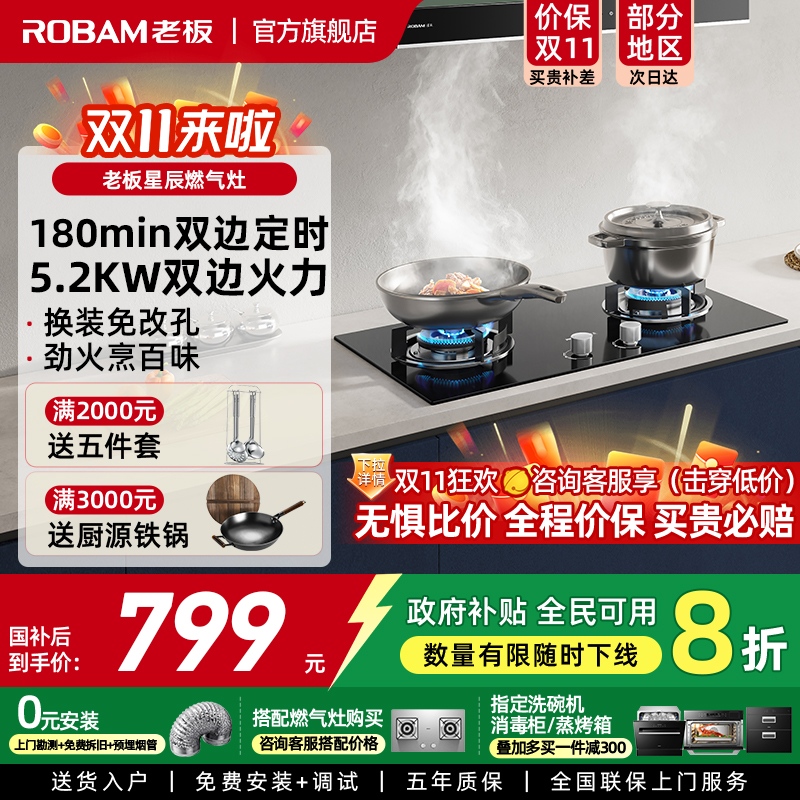 老板星辰20B1A大火力燃气灶E1L嵌入式液化气灶具官方旗舰店 34