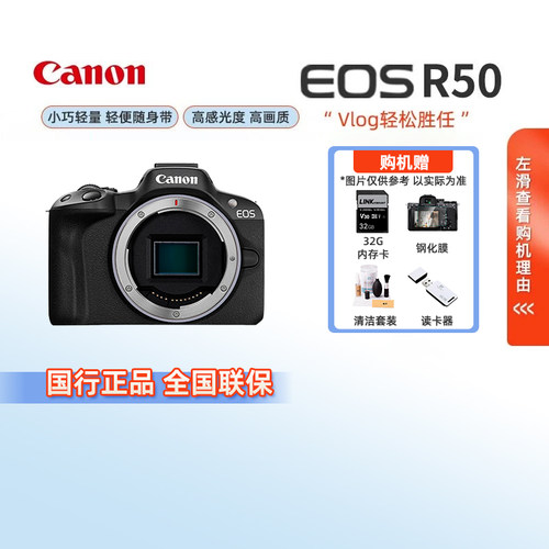 Canon/佳能R50微单相机