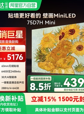 【政府补贴】长虹75D7H Mini 客厅4K AI TV电视 4+64GB内存139
