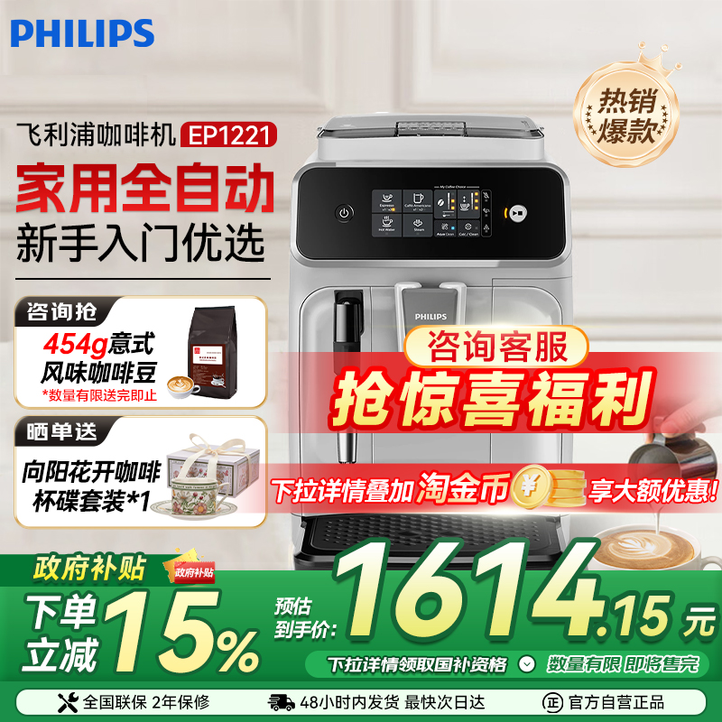 【政府补贴】飞利浦咖啡机家用全自动1221意式美式研磨一体打奶泡