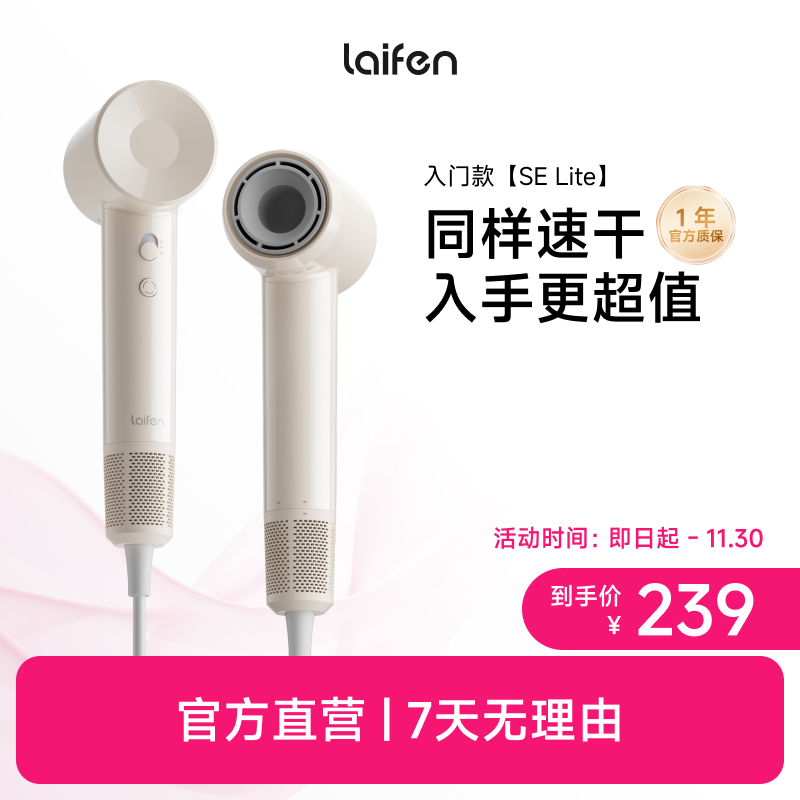 Laifen徕芬高速吹风机SE Lite家用负离子护发速干电吹风筒