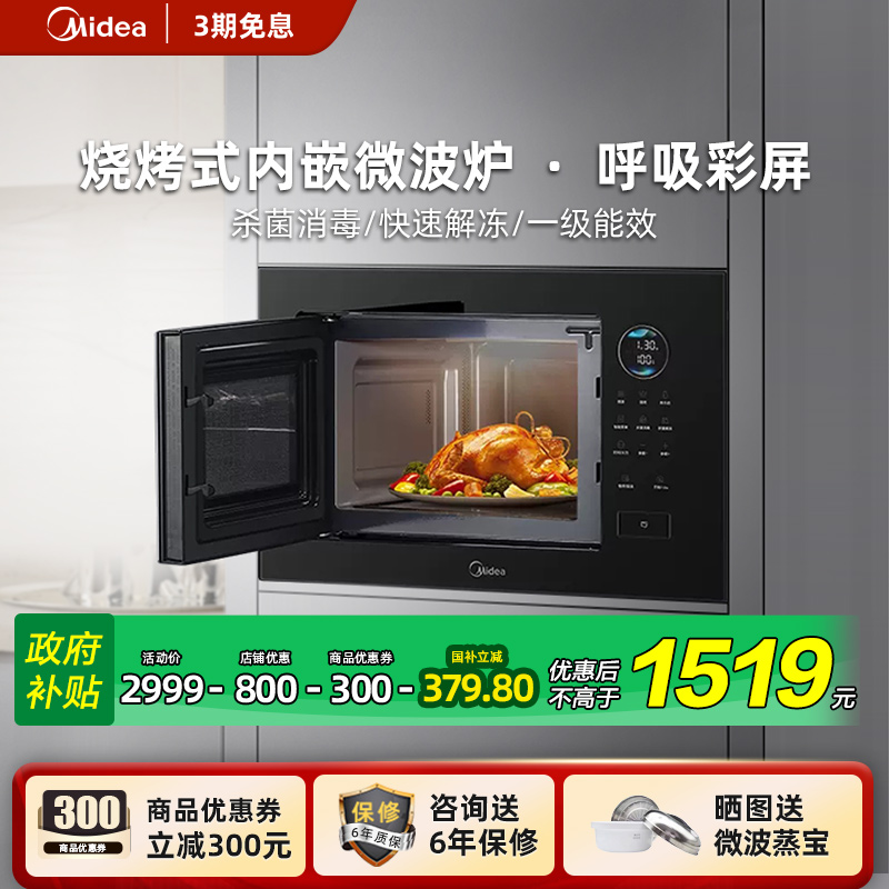 【国补！】美的嵌入式微波炉家用内嵌式极光微烤一体机ma20  17