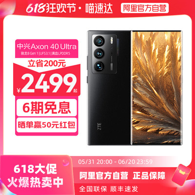 ZTE中兴Axon40Ultra屏下摄像手机