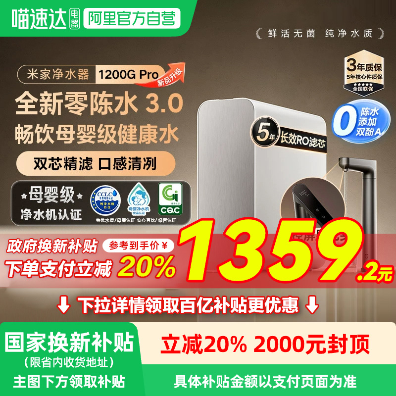 小米米家净水器1200GPro家用直饮机厨下RO反渗透过滤器龙头净水机