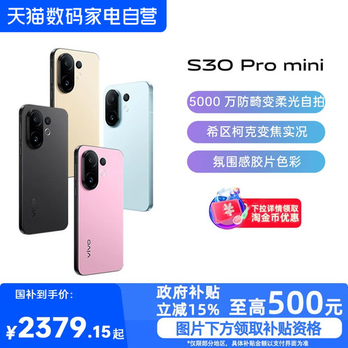 【政府补贴15%|阿里官方自营】vivo S30 Pro mini多彩小直屏长续航学生新品AI手机官方旗舰店官网正品-81