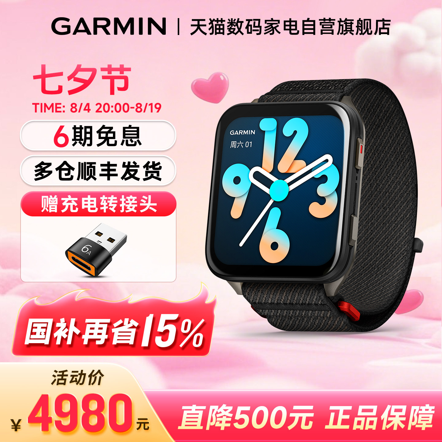VENUX1支持国补15%至高省500元