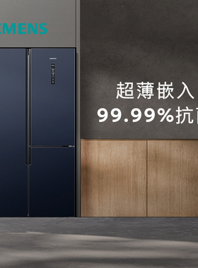 【新品】西门子509L大容量风冷无霜对开三门纤薄嵌入冰箱NE256C