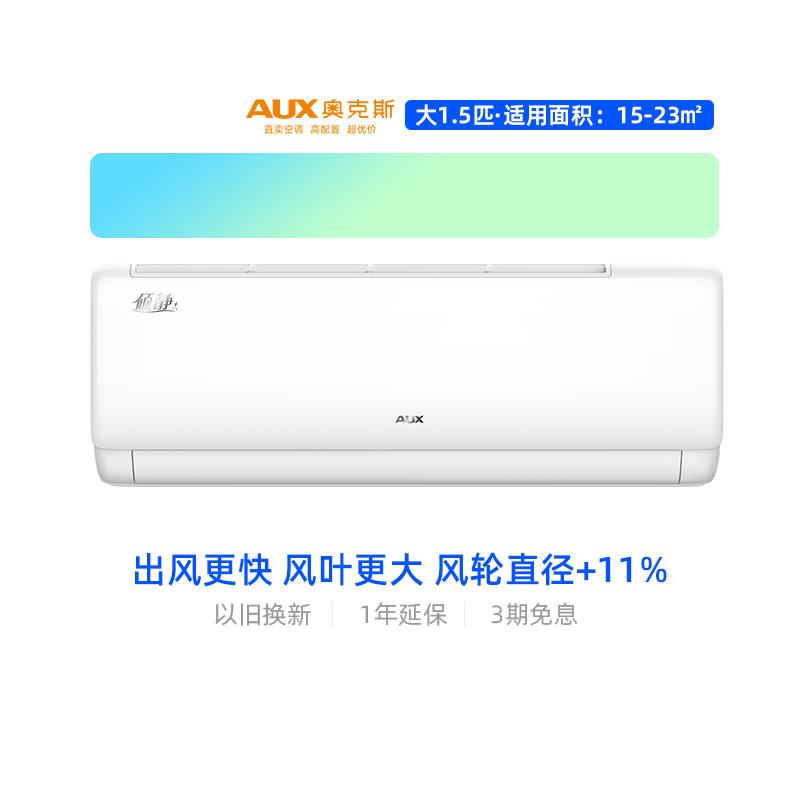 【阿里官方自营】奥克斯1.5匹防直吹除菌一级冷暖变频挂机空调