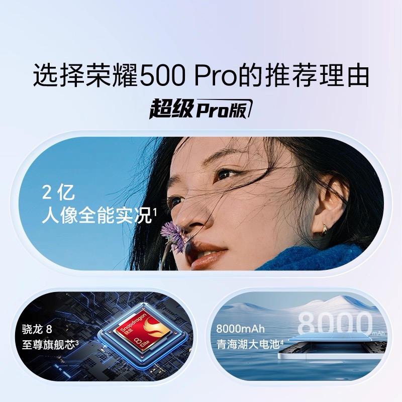【自营】HONOR/荣耀 500 Pro 手机 2亿人像全能实况8000mAh青海湖电池骁龙8至尊旗舰芯学生拍照手机官方正品