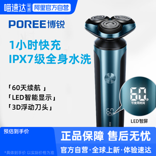 博锐电动剃须刀男士刮胡刀须刨胡须刀官方旗舰正品送男友礼物223