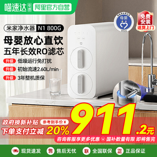 800G厨房家用直饮龙头过滤器03 小米米家净水器N1 政府补贴20%