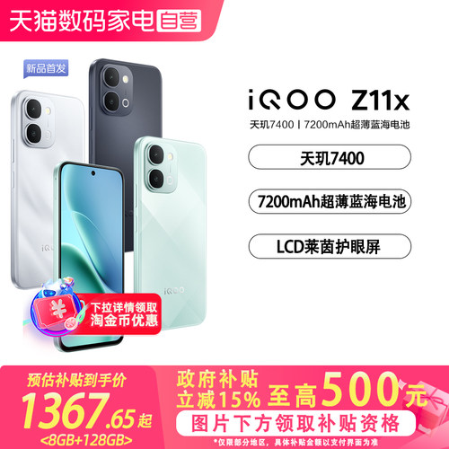 【政府补贴至高15%|阿里官方自营】vivo iQOO Z11x学生游戏手机国补电竞新品上市智能机官方授权正品-81