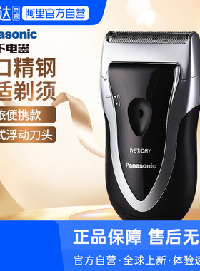 Panasonic/松下电动剃须刀刮胡刀干湿两剃全身水洗便携式ESB383